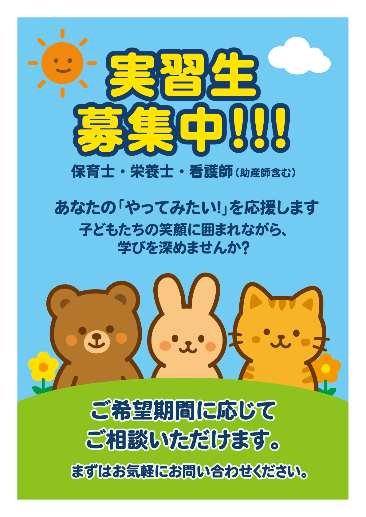 実習生募集ポスターの画像